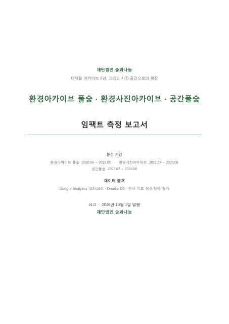 임팩트 측정 보고서 표지
